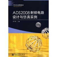   ADS2008射频电路设计与仿真实例 TXT,PDF迅雷下载