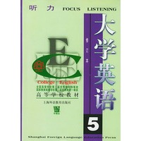 大学英语：听力 第五册