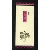 镜花缘