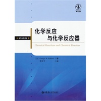 化学反应与化学反应器