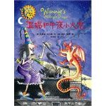 温妮女巫魔法绘本：温妮与午夜小火龙（牛津童书25年经典，英国插画大师科奇?保罗的成名之作，全球销售500多万册，中英双语全新绽放！）