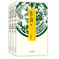 张之洞（上中下全三册）