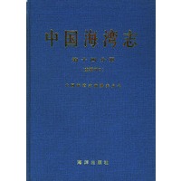 中国海湾志(第十四分册)
