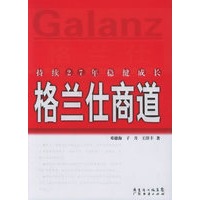 格兰仕商道(持续27年稳健成长)