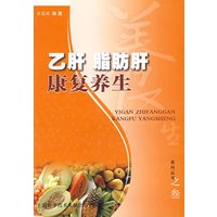 乙肝 脂肪肝康复养生