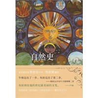 自然史