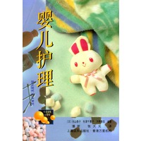 婴儿护理