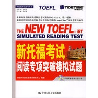 新托福考试阅读专项突破模拟试题（附CD—ROM光盘一张）