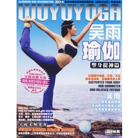 吴雨·瑜伽：塑身提神篇（附CD）