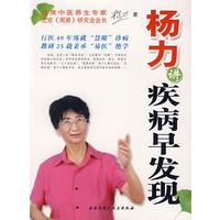 扬力讲疾病早发现