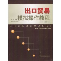 出口贸易模拟操作教程