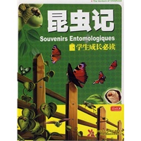 学生成长必读:昆虫记