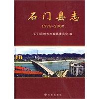 石门县志（1978-2002）