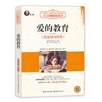 爱的教育
