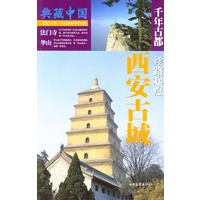 典藏中国 NO.26：西安古城