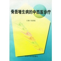 骨质增生病的中西医诊疗