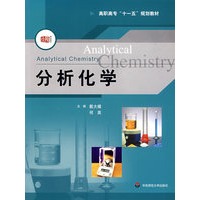 分析化学