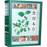 食用本草(上、下卷)