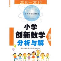 小学创新数学分析与解（四年级）