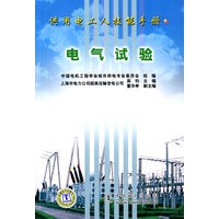 电气试验