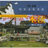 木渎——中国历史文化名镇