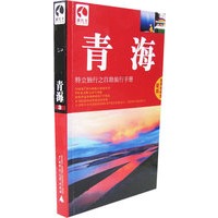 藏羚羊:青海——特立独行之自助旅行手册