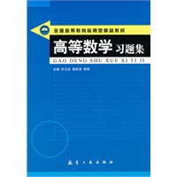 高等数学习题集