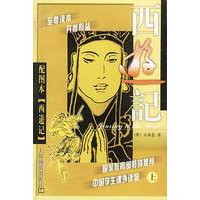西游记（上下册）