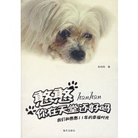 憨憨你在天堂还好吗