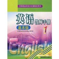 英语教师手册.1:基本版