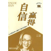 赢得自信——克服自卑心理的个案与诊断（博雅正典心理自助丛书）