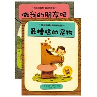 绘本双响炮 露西的友情（共2册）