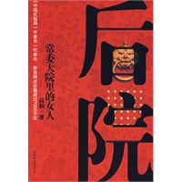 后院