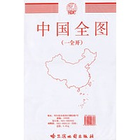 中国全图(1全开)