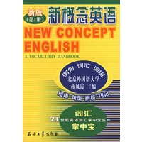 新概念英语（新版第1册）词汇掌中宝