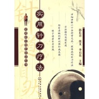 实用针灸特色技法丛书--实用针刀疗法