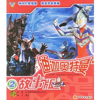 迪迦奥特曼故事版.2