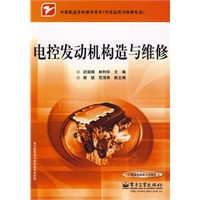 电控发动机构造与维修