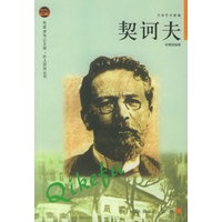 契诃夫——布老虎传记文库·巨人百传丛书：文学艺术家卷
