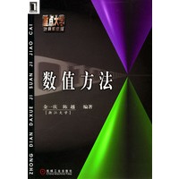 数值方法