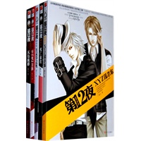 第12夜系列（全5册）