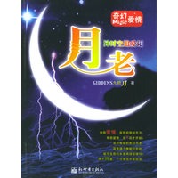 月老：异时空追爱记