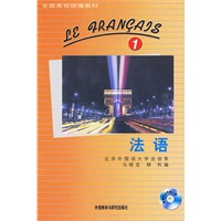 法语（1）（配MP3光盘）