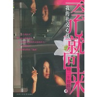 一会儿就回来：我的社交心得——合和书集·MM生活