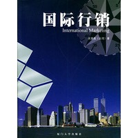 国际行销——福友现代实用企业管理书系