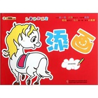 儿童快乐画室-添画