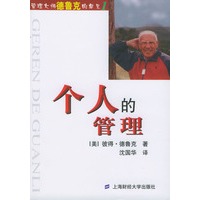个人的管理