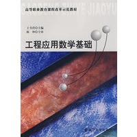 工程应用数学基础