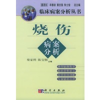 烧伤病案分析