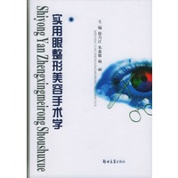 实用眼整形美容手术学